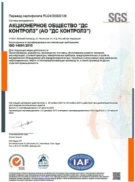 Сертификат ISO 14001 с 30.11.2024 по 30.11.2027.