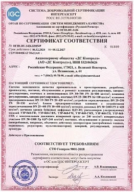 СТО Газпром 9001-2018.