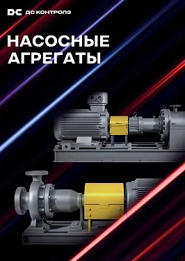 Насосное оборудование